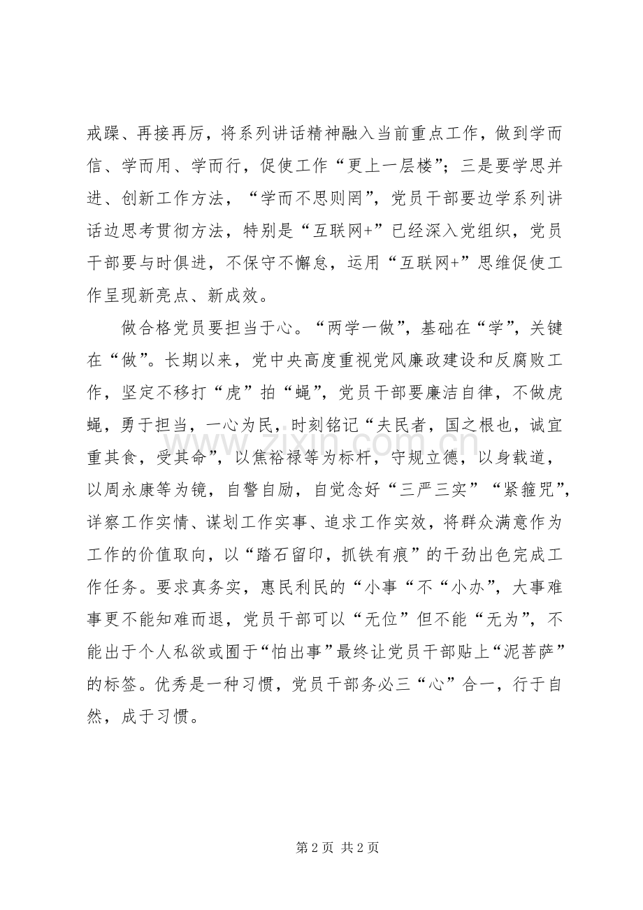 “两学一做”学习教育心得体会：须三“心”合一.docx_第2页