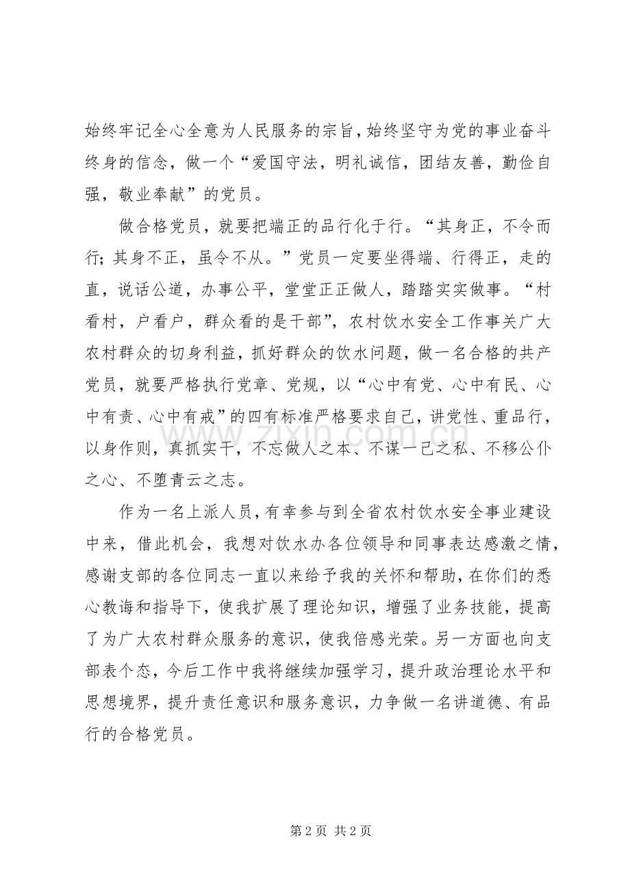“讲道德、有品行”心得体会：讲道德有品行争做合格党员.docx_第2页