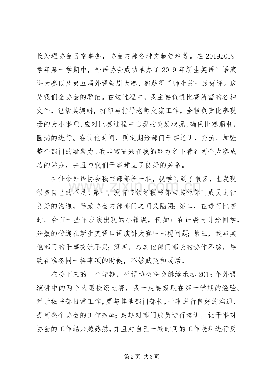 秘书部的部长述职报告.docx_第2页