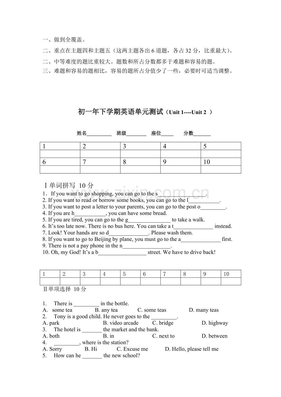 单元测验.doc_第2页