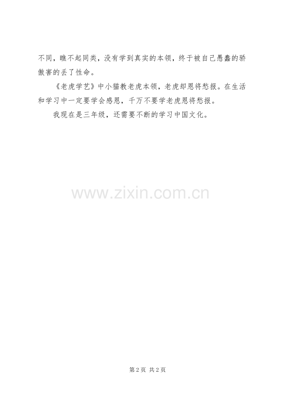 《经典童话》读后感.docx_第2页