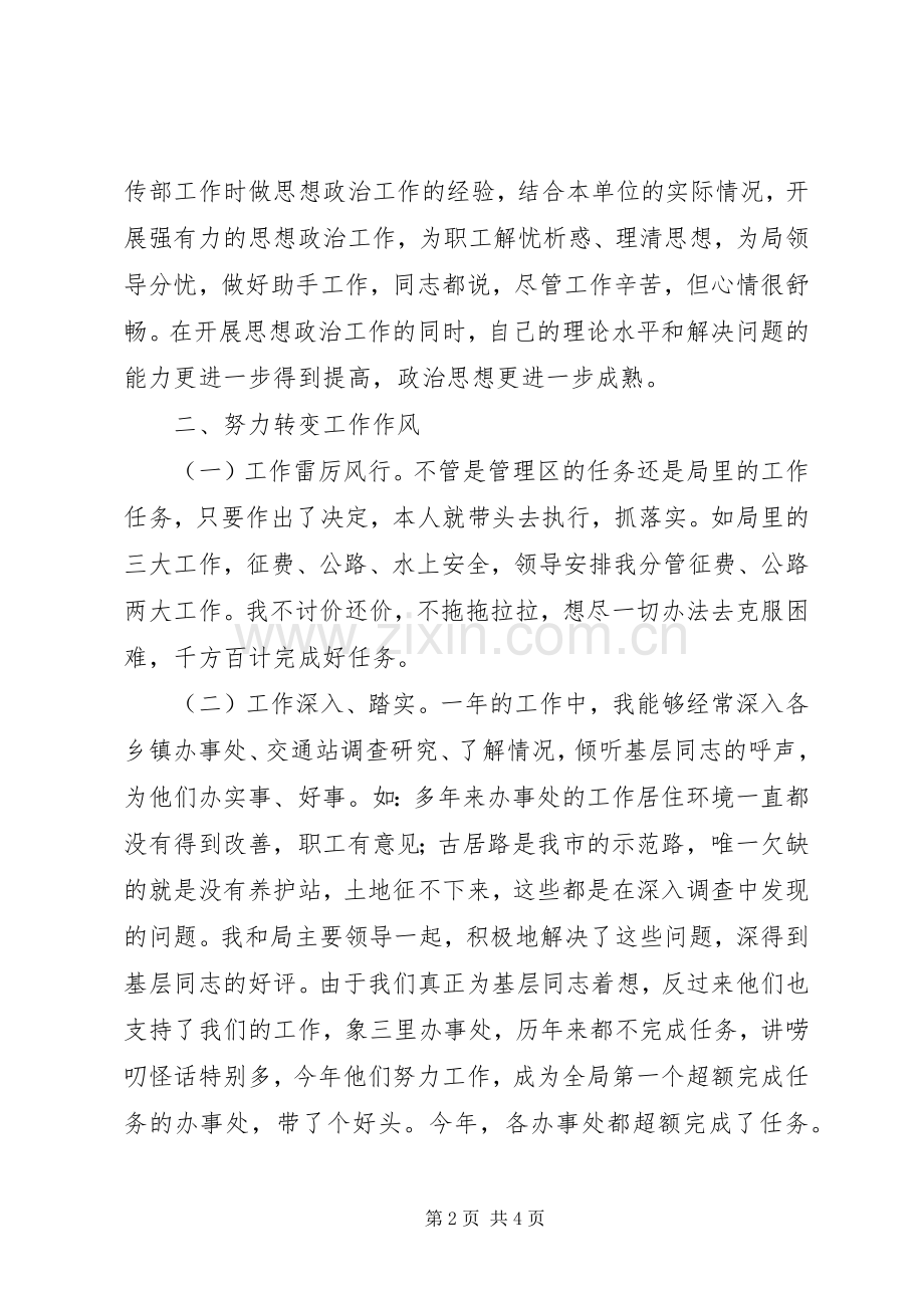 交通局廉政述职报告.docx_第2页