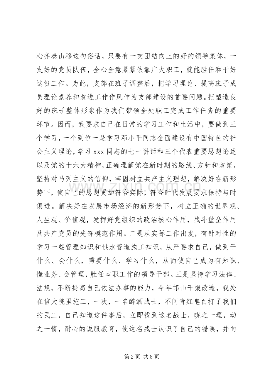 公司党支部书记年终个人述职报告范文.docx_第2页