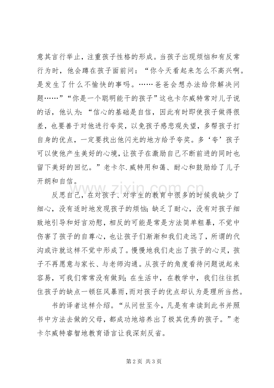 读《卡尔·威特教育全书》有感.docx_第2页