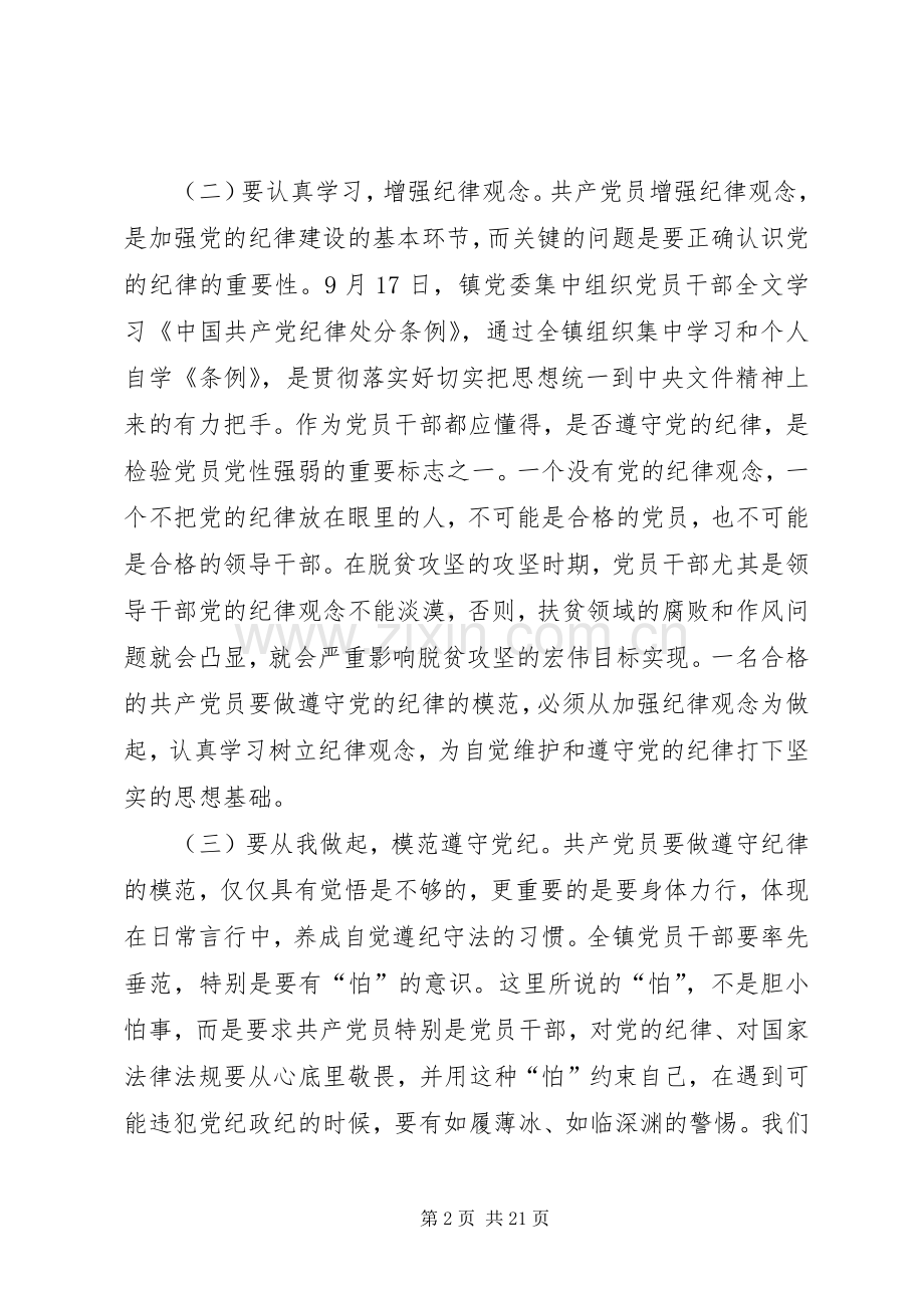 学习新修订《条例》心得体会.docx_第2页