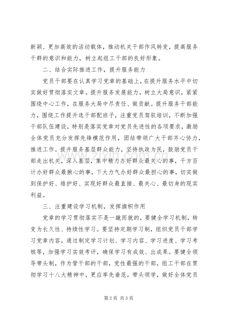 党章学习心得体会 (38).docx_第2页