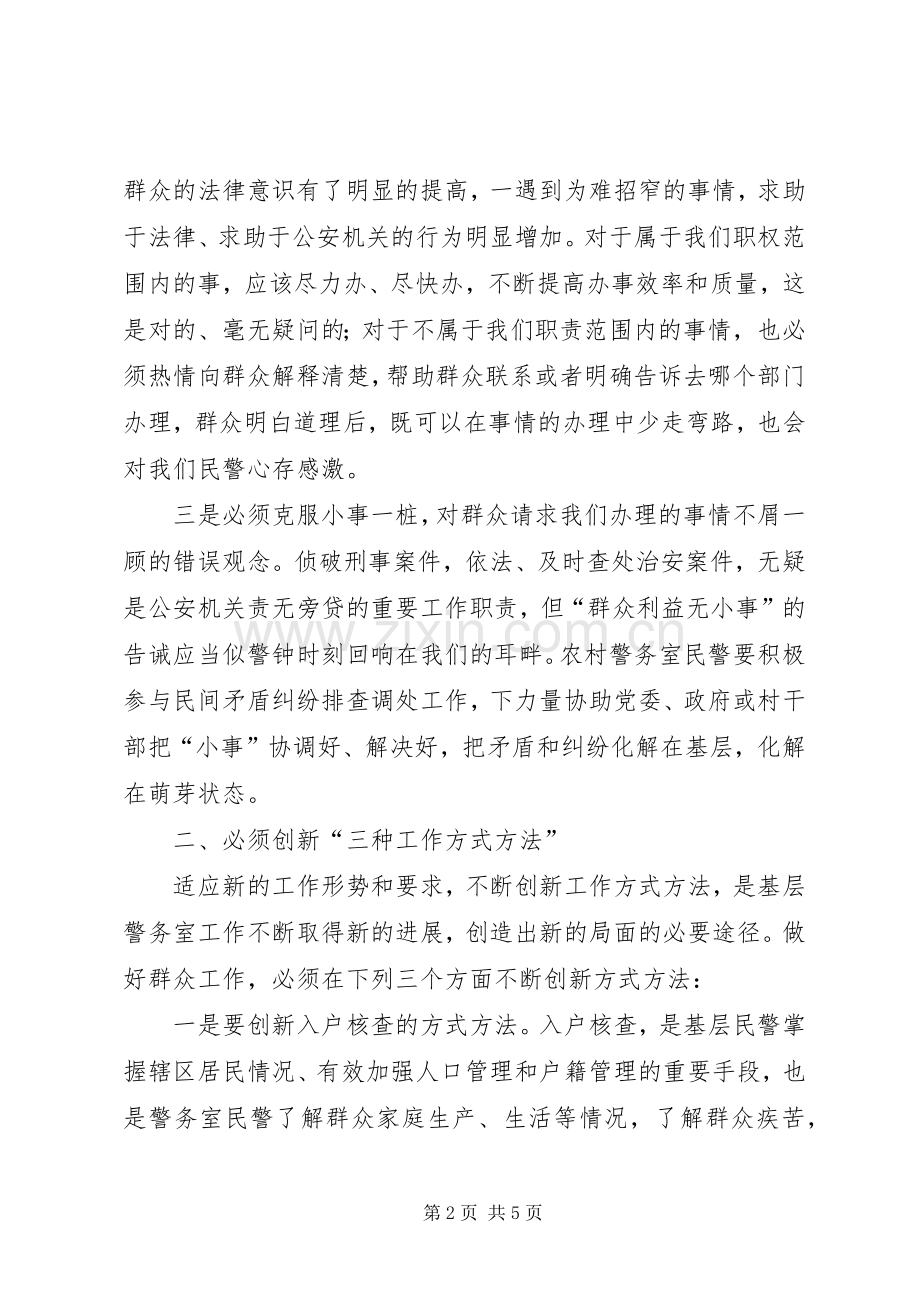 基层人民警察工作心得体会.docx_第2页