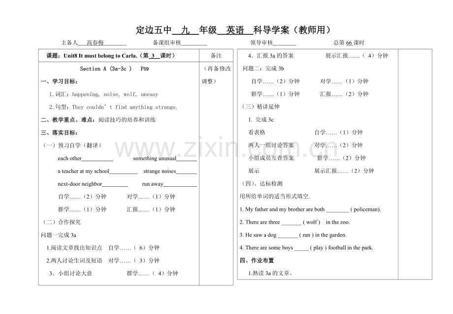 教师版九英语66.doc_第1页