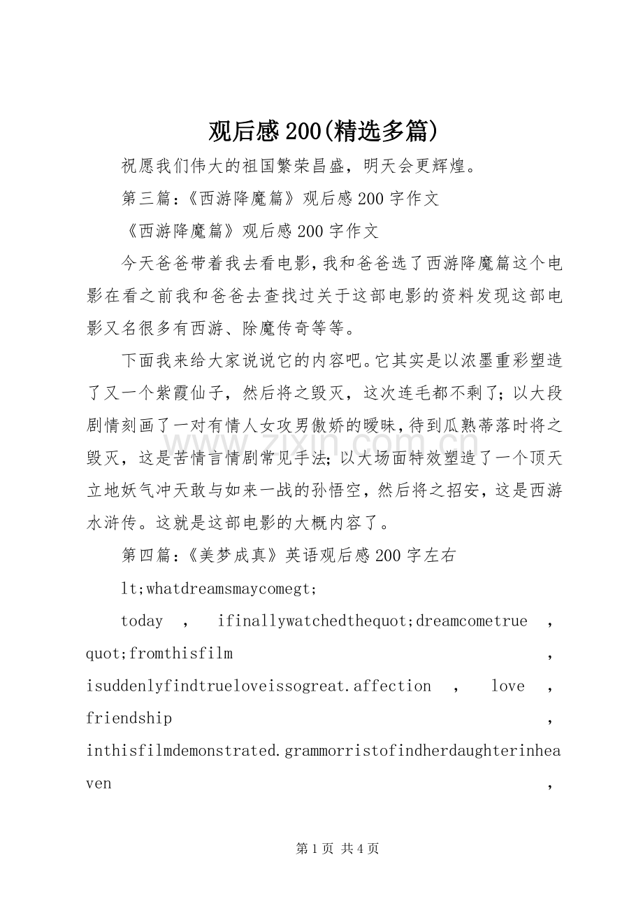 观后感200(多篇).docx_第1页