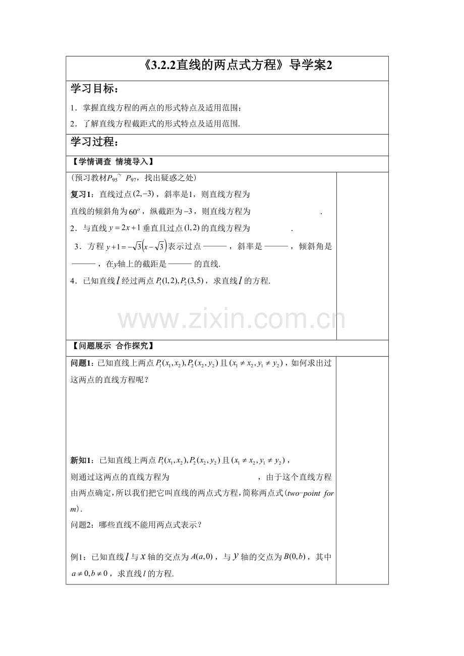 《3.2.2直线的两点式方程》导学案2.doc_第1页