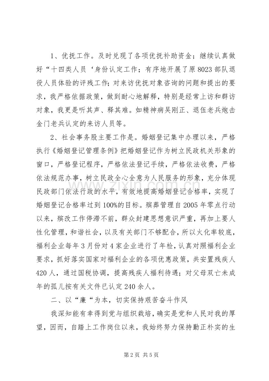 民政局优抚股述职报告2篇.docx_第2页