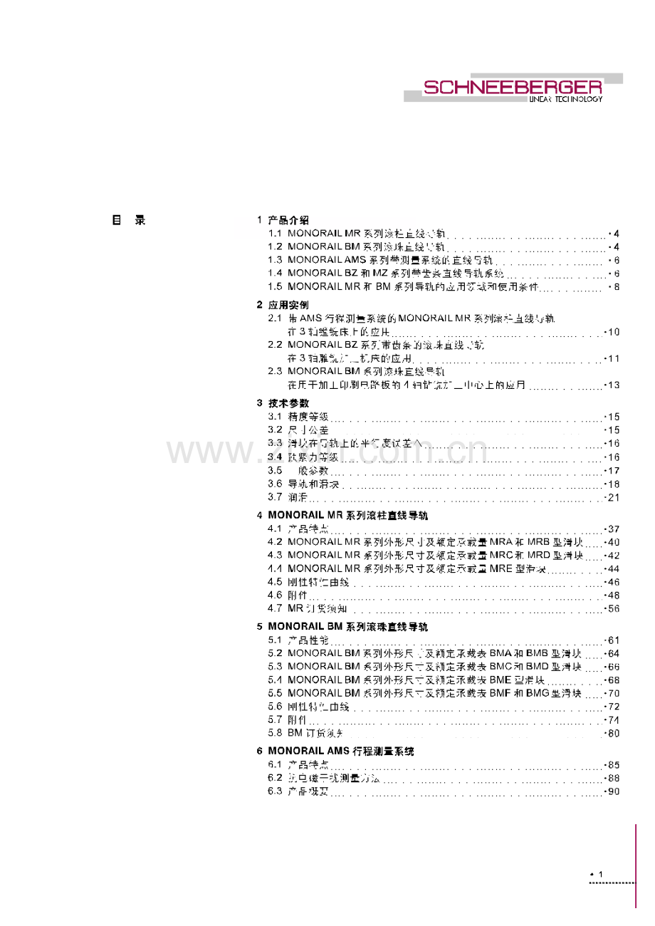 施耐博格monorail直线导轨样本.pdf_第1页