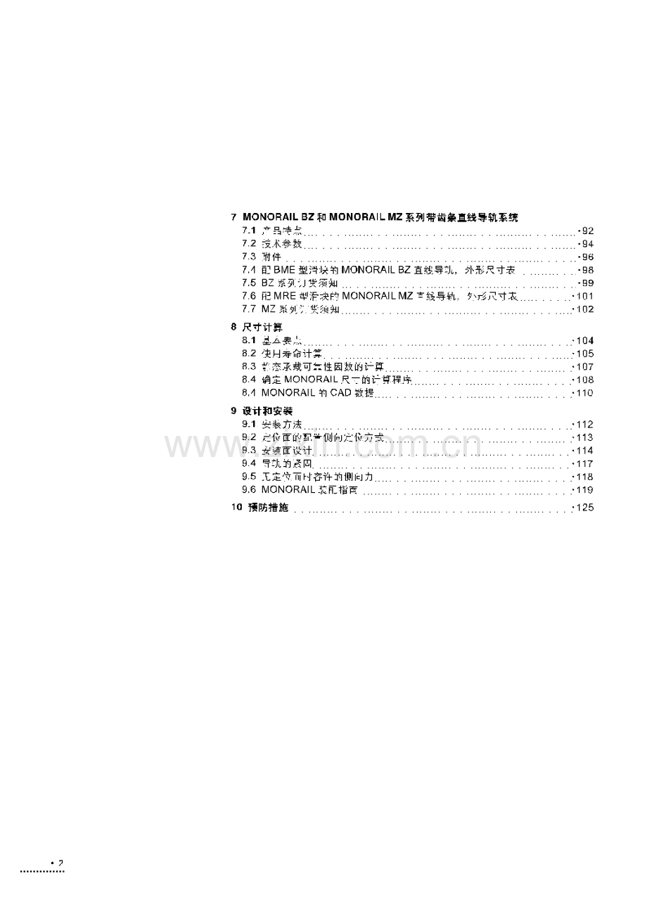 施耐博格monorail直线导轨样本.pdf_第2页