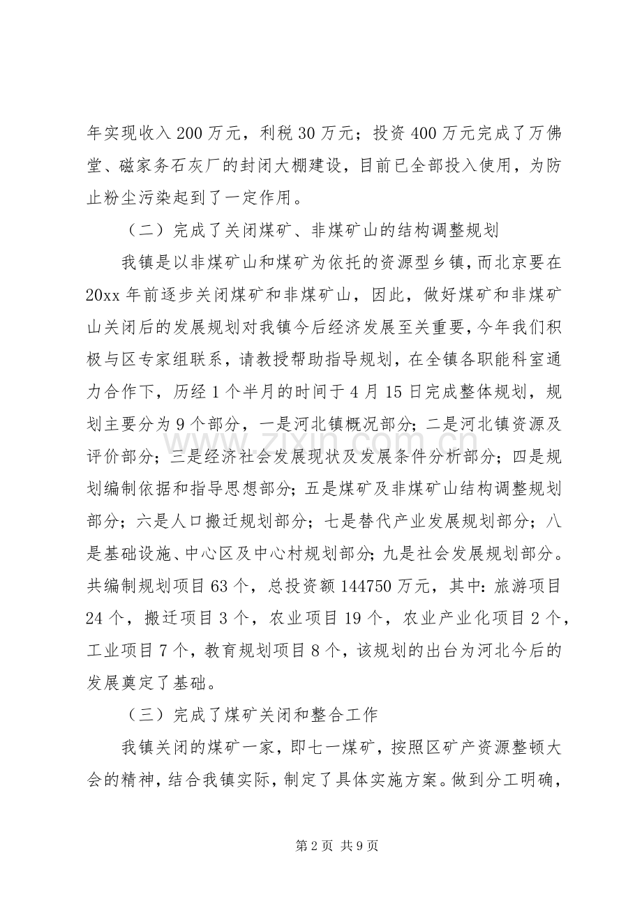副(乡)镇长年度述职报告.docx_第2页