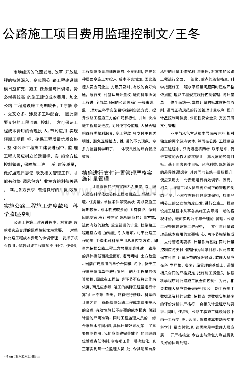 公路施工项目费用监理控制.docx_第1页