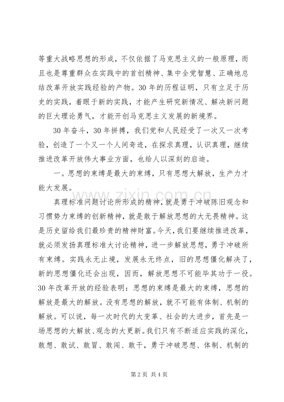 改革开放三十年感想.docx_第2页