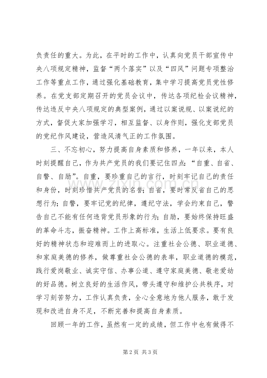 支部委员个人总结和述职报告.docx_第2页