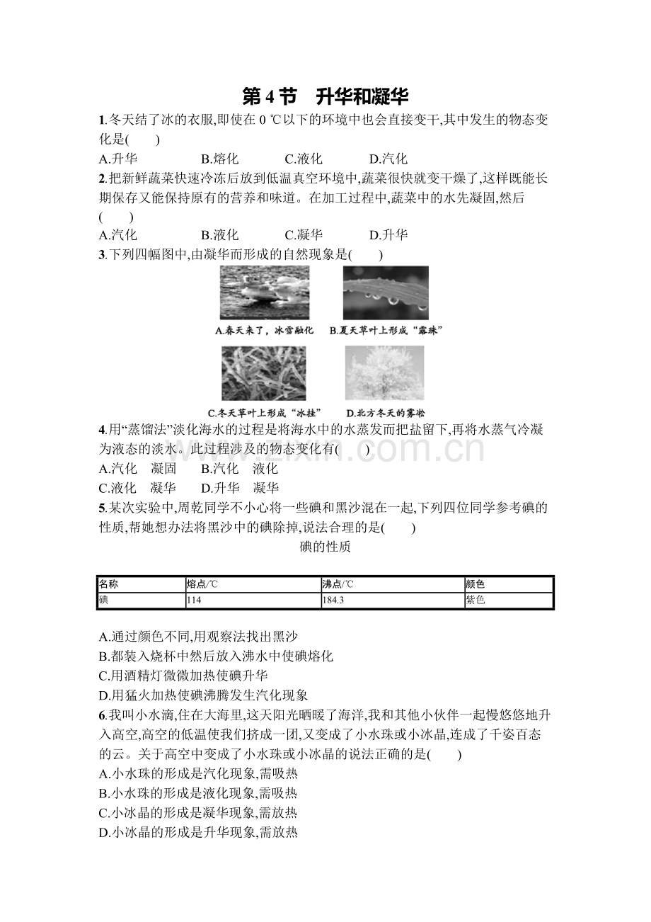 2016年人教版八年级物理上册第三章物态变化课时练习题及答案3.4.doc_第1页