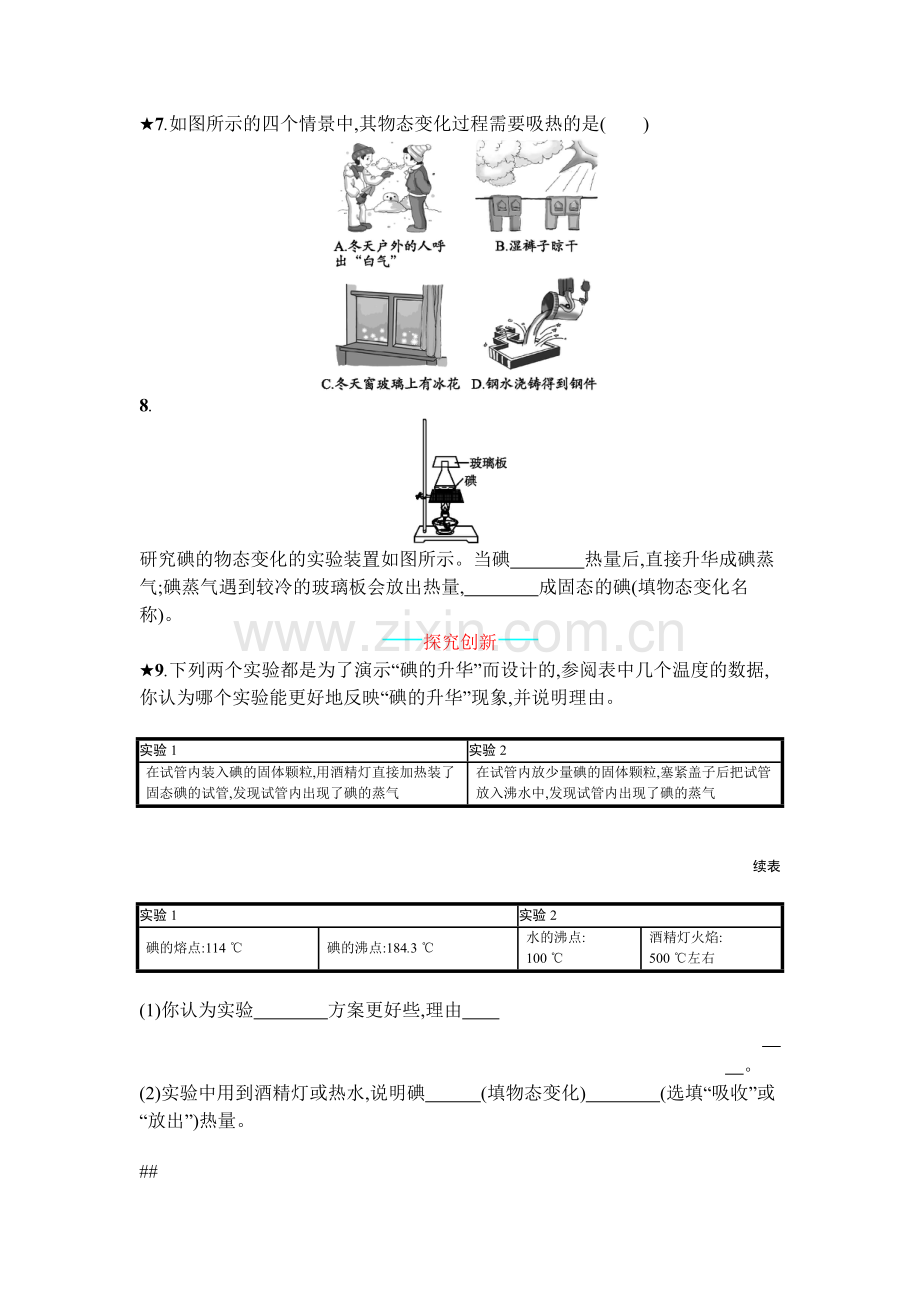 2016年人教版八年级物理上册第三章物态变化课时练习题及答案3.4.doc_第2页