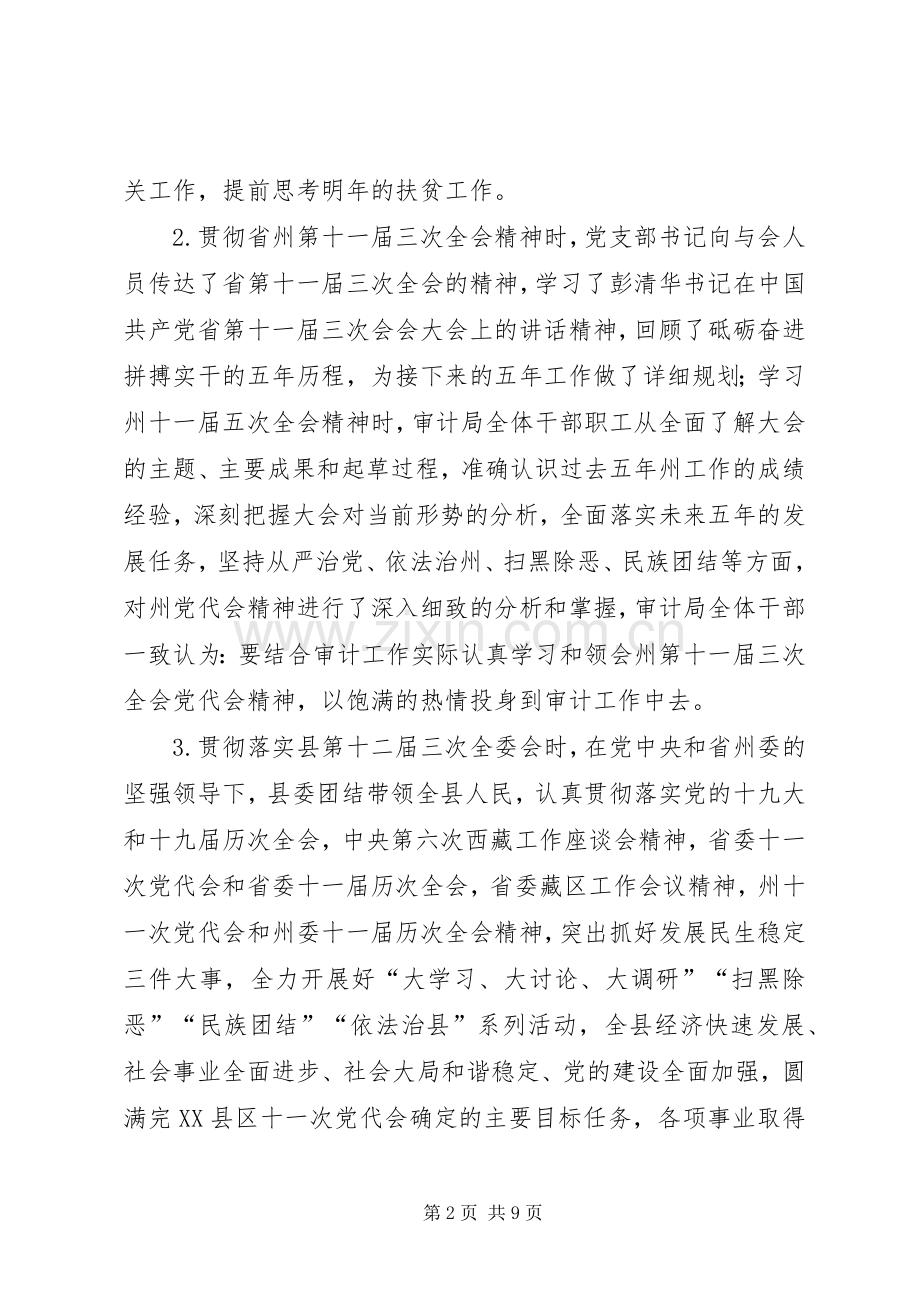 审计局党建工作情况述职报告.docx_第2页
