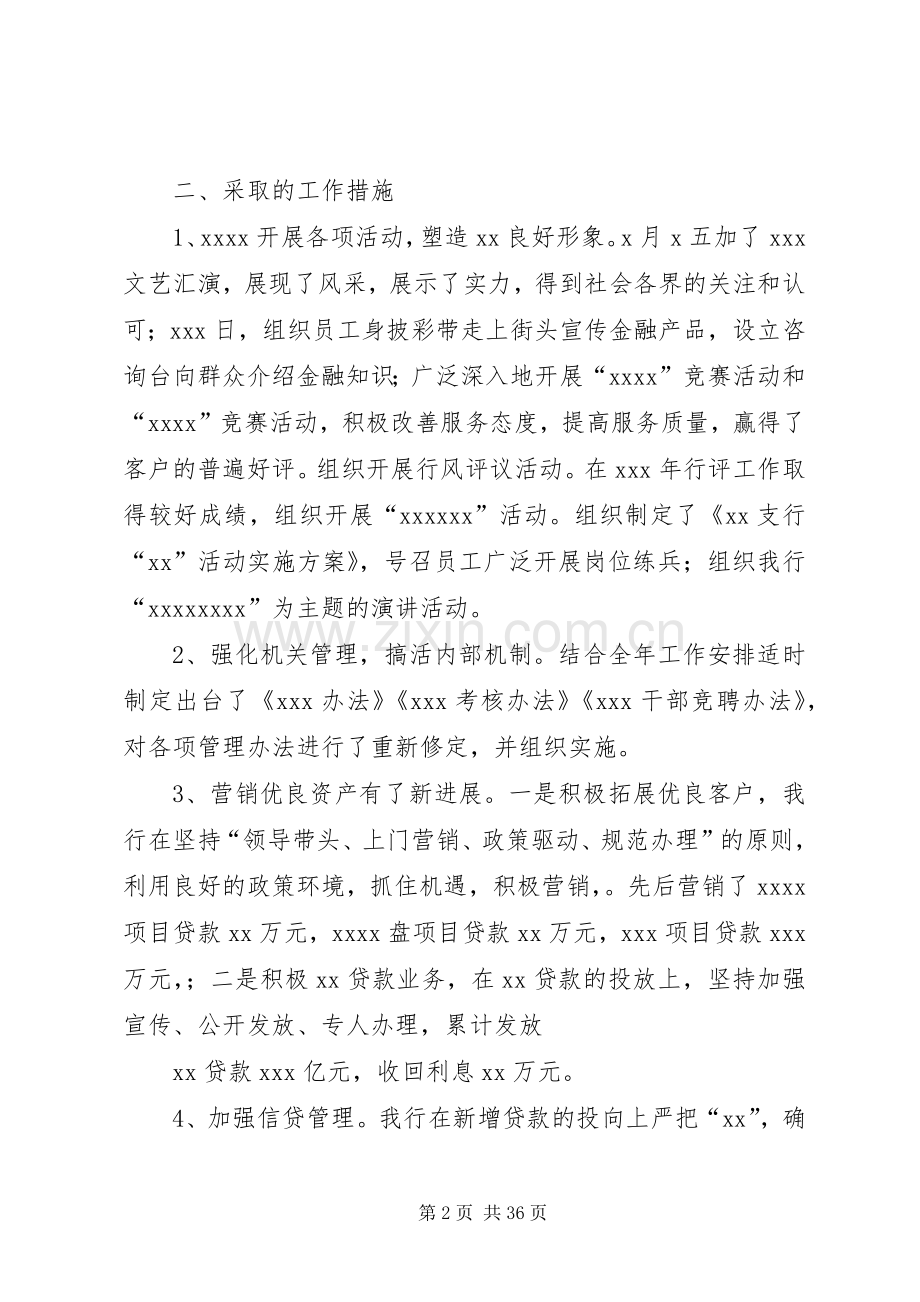 副行长述职报告.docx_第2页