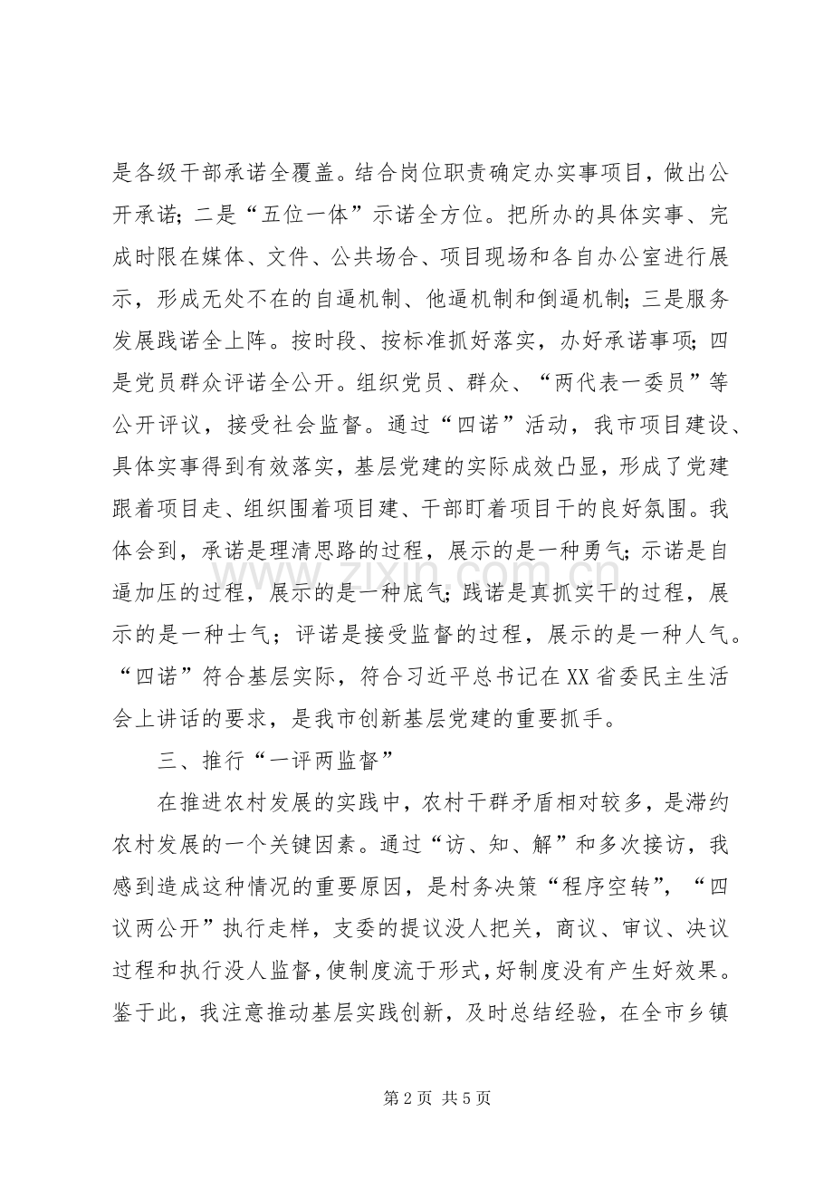 抓基层党建工作专项述职报告.docx_第2页