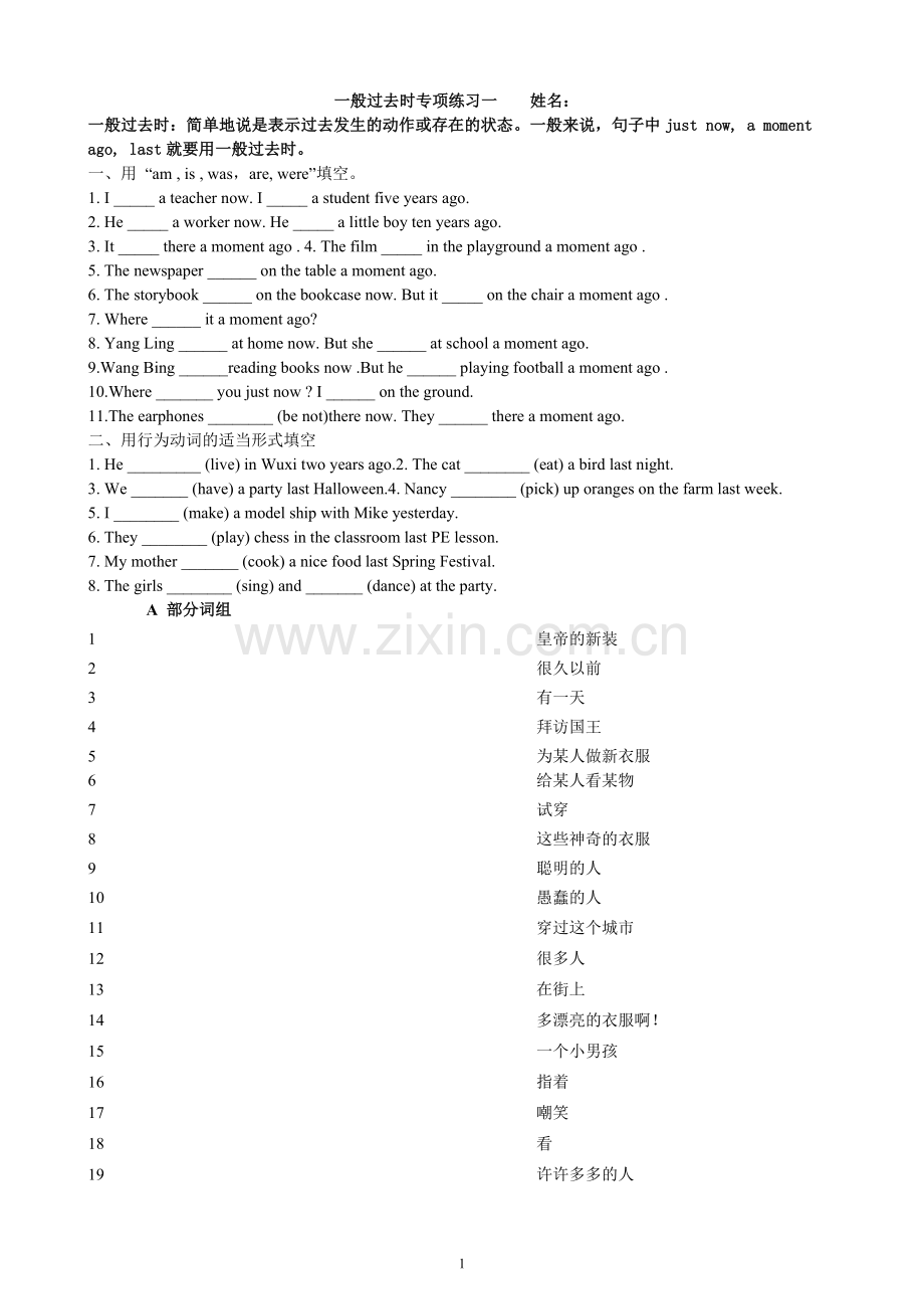 一般过去时专项一.doc_第1页