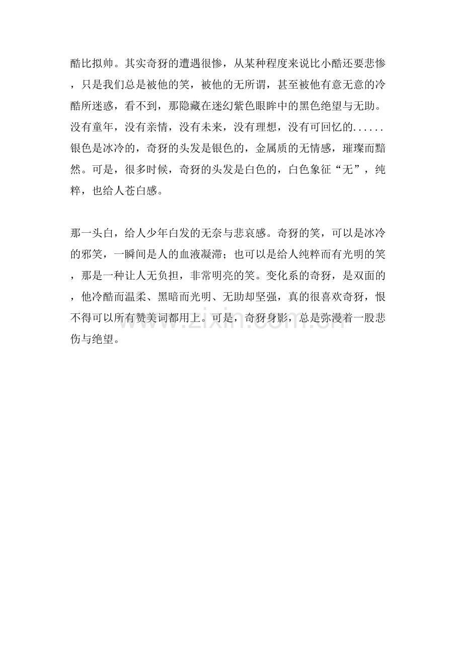 《全职猎人》观后感作文.doc_第2页