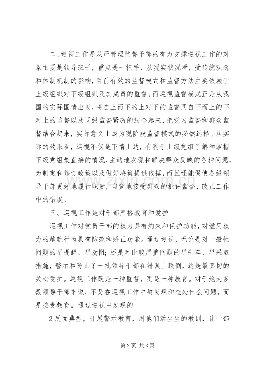 学习条例心得体会大全.docx_第2页