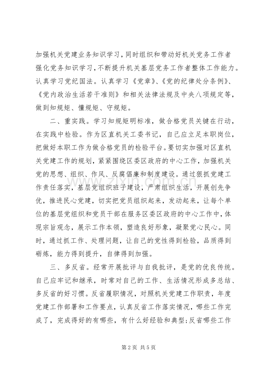基层立足岗位做贡献心得体会.docx_第2页