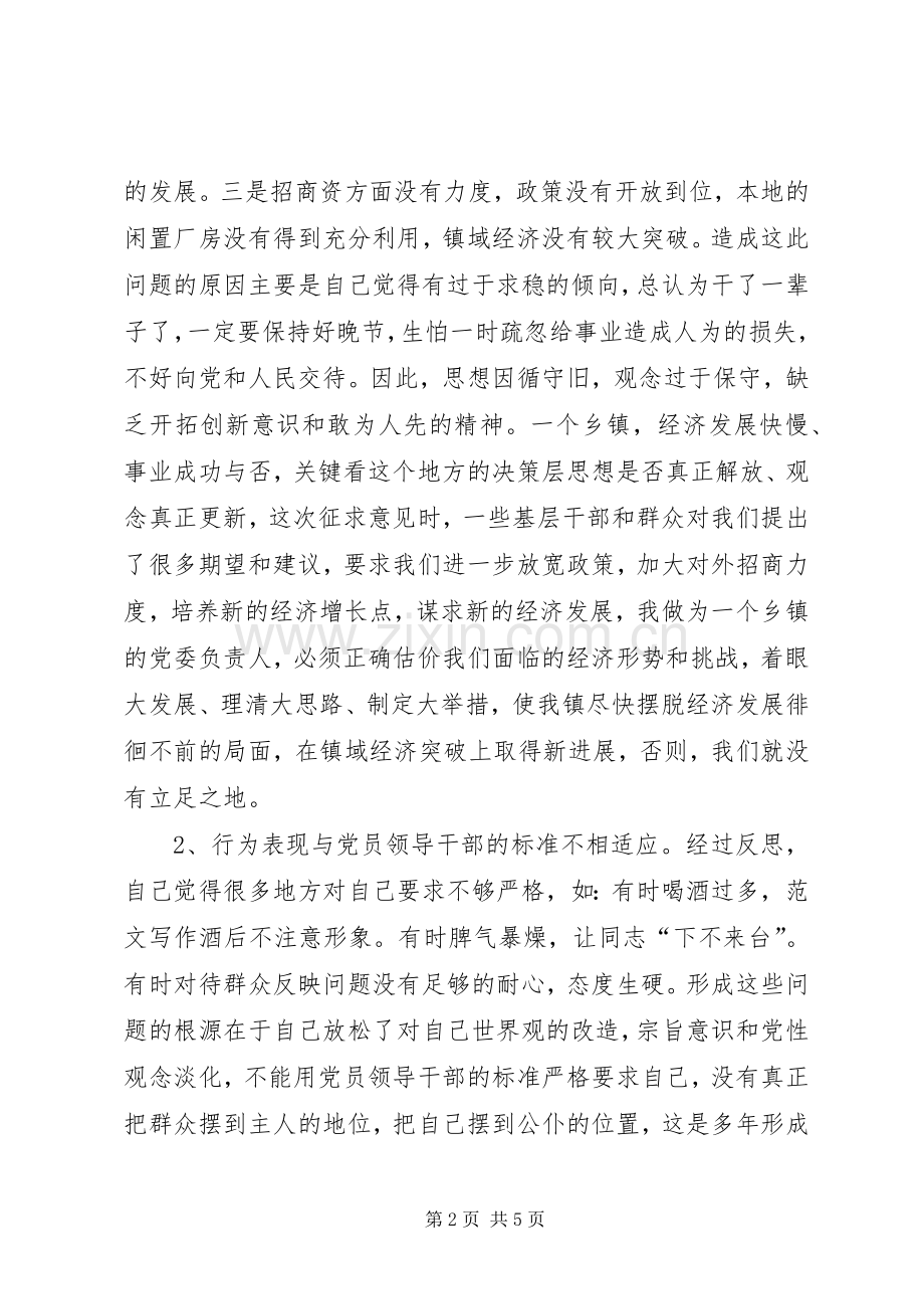 优秀心得体会范文：乡镇党委书记的党性分析材料.docx_第2页