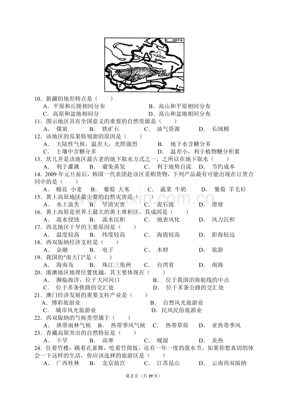 八年级(下)期中地理试卷.doc_第2页