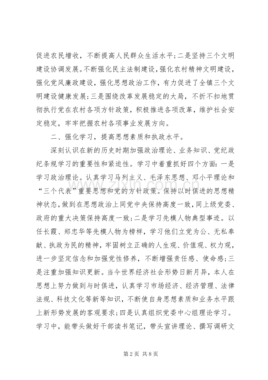 年度XX镇党委书记个人述职报告.docx_第2页