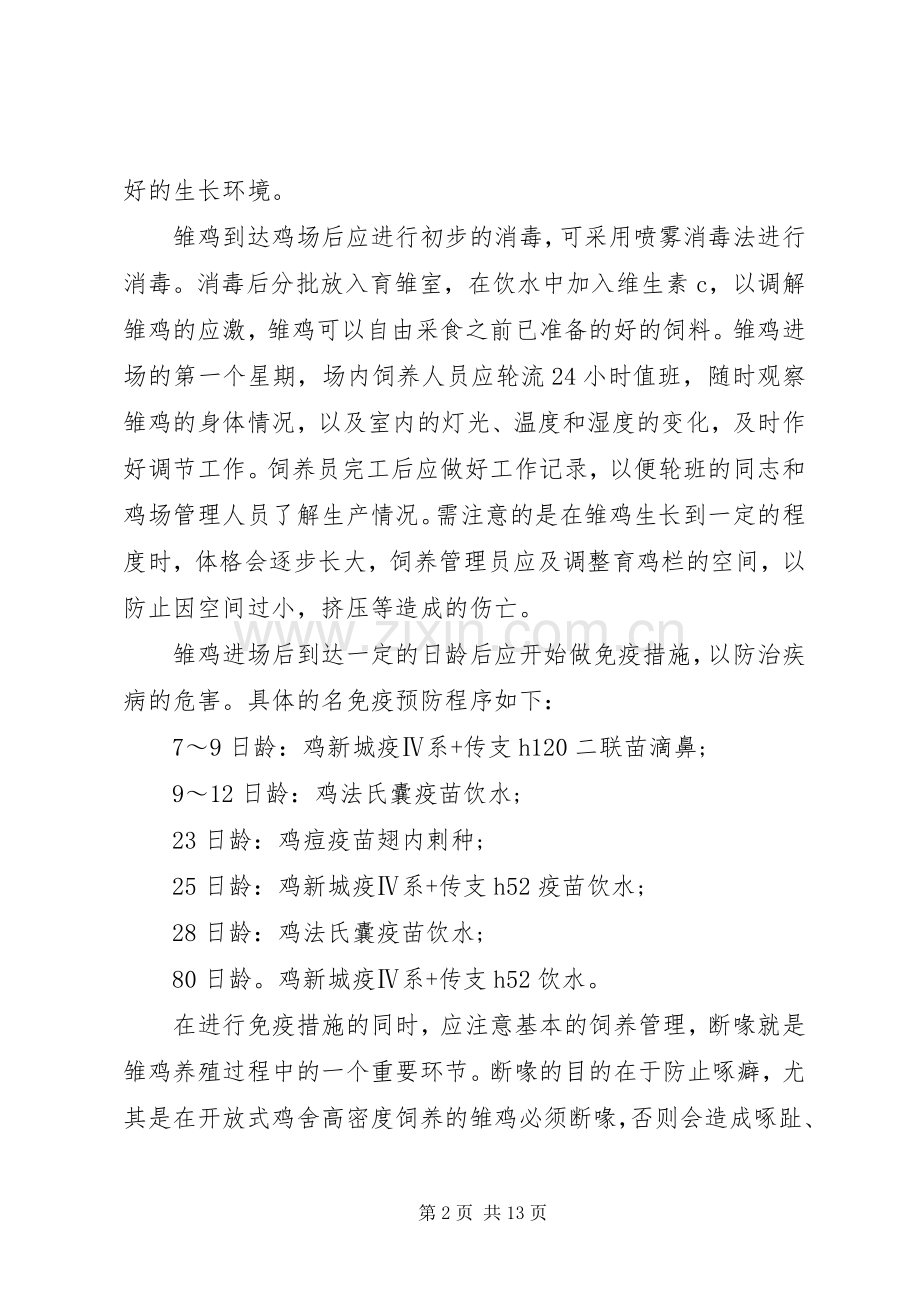 养殖场述职报告.docx_第2页