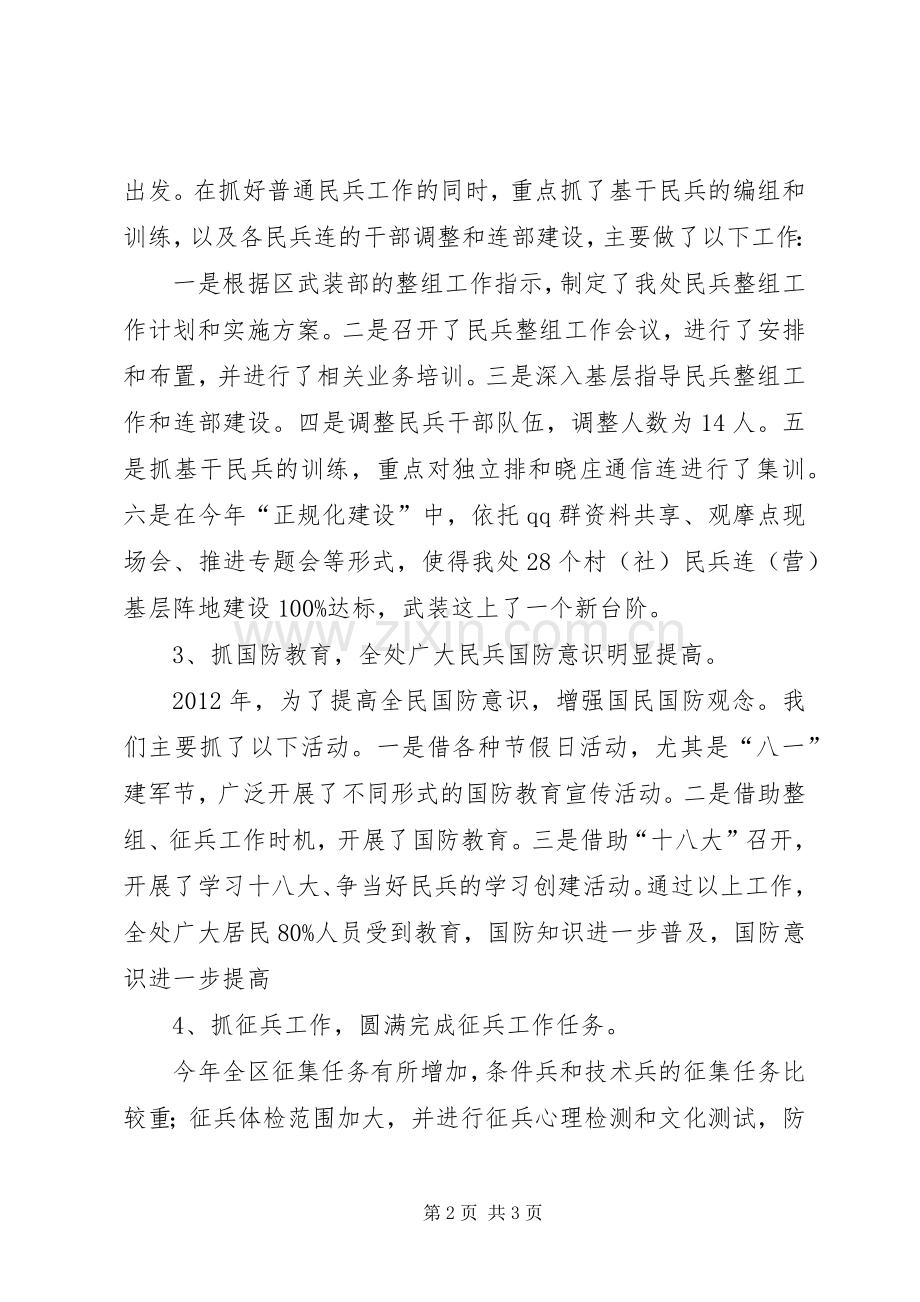 武装部部长个人述职报告.docx_第2页