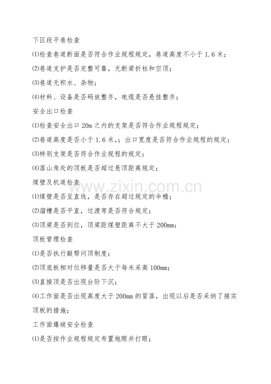 煤矿采煤系统的安全检查.doc_第2页