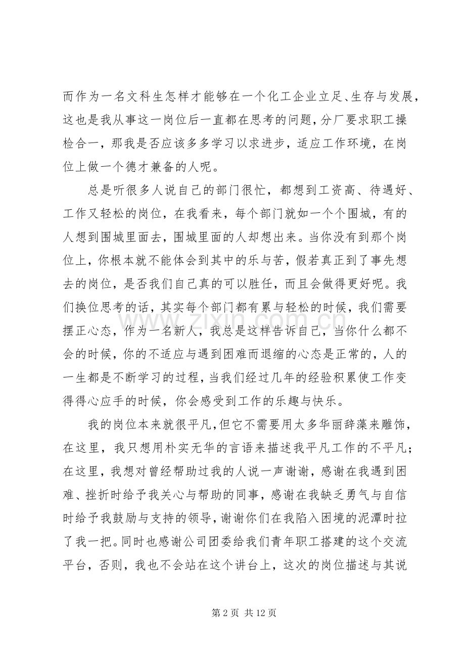 企业宣传岗位人员工作体会.docx_第2页