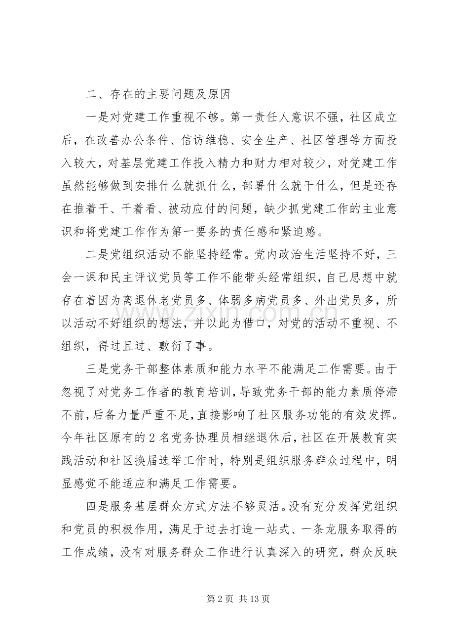 社区党组织述职评议.docx_第2页