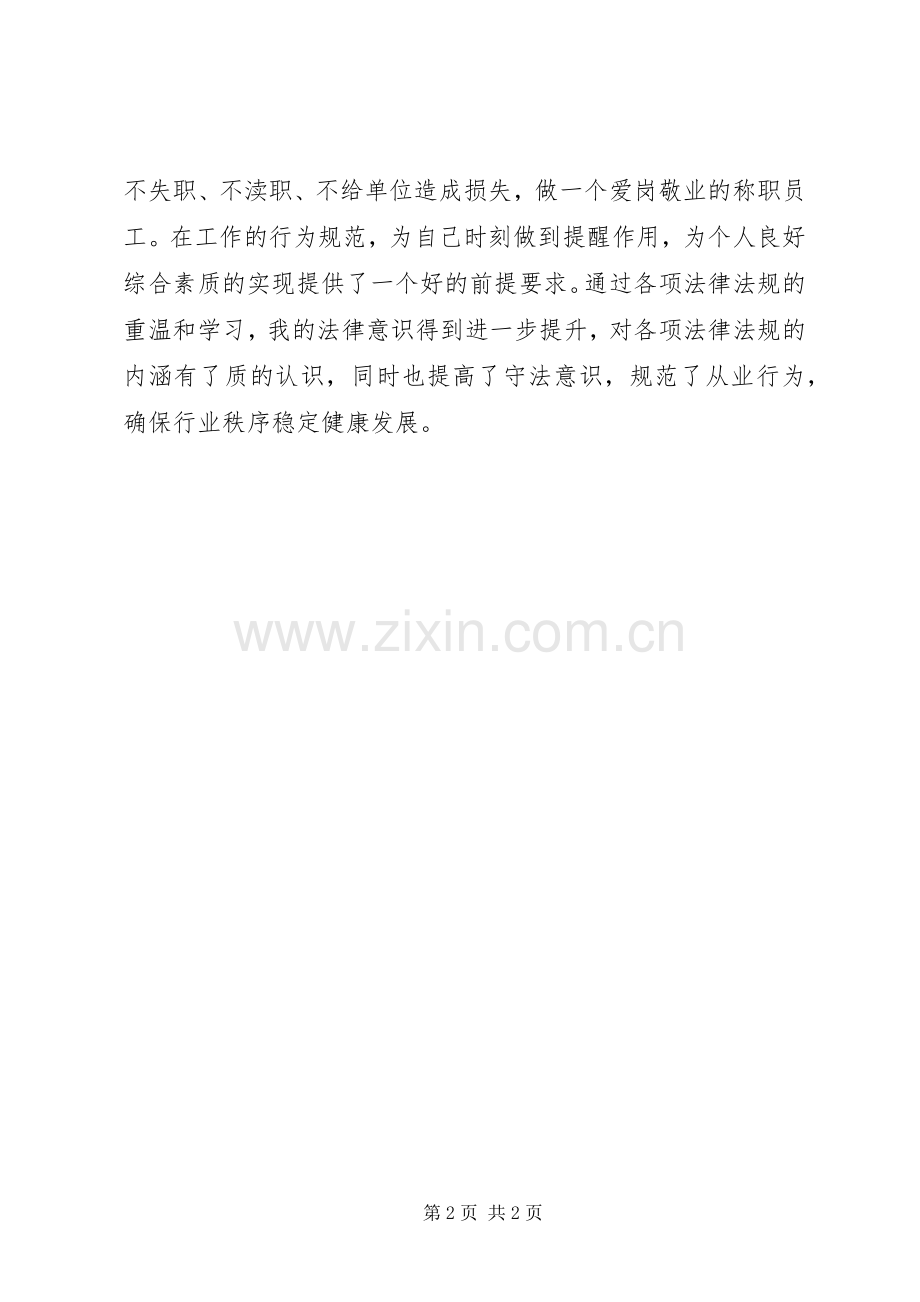 明示承诺学习心得体会.docx_第2页