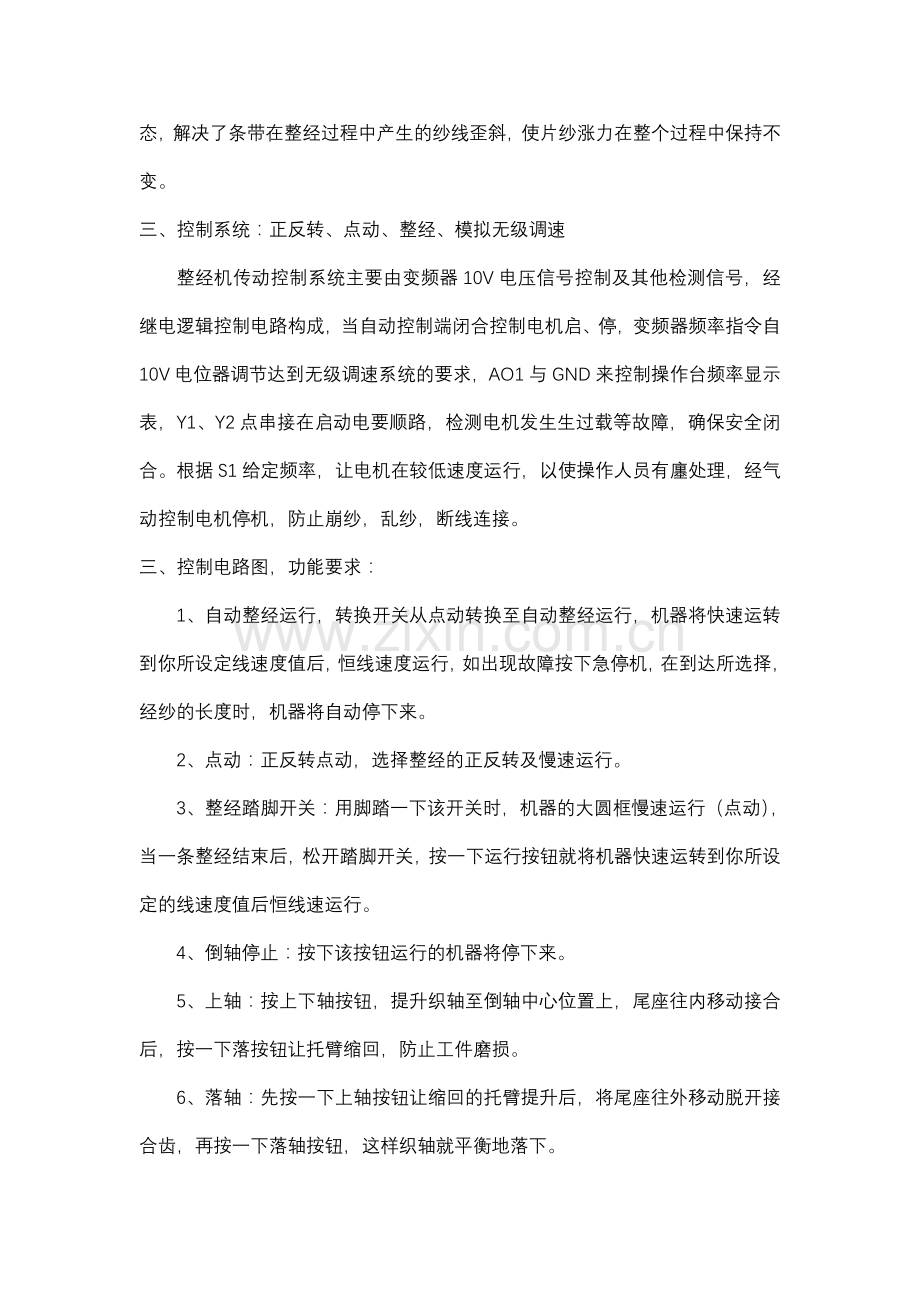 ALPHA整经机应用案例.doc_第2页