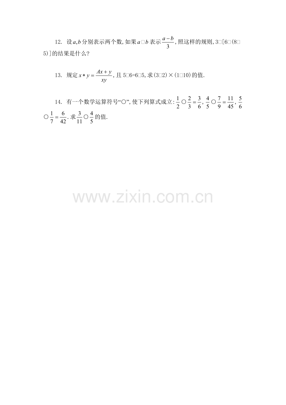 四年级奥数题：新定义运算习题及答案(A).doc_第2页
