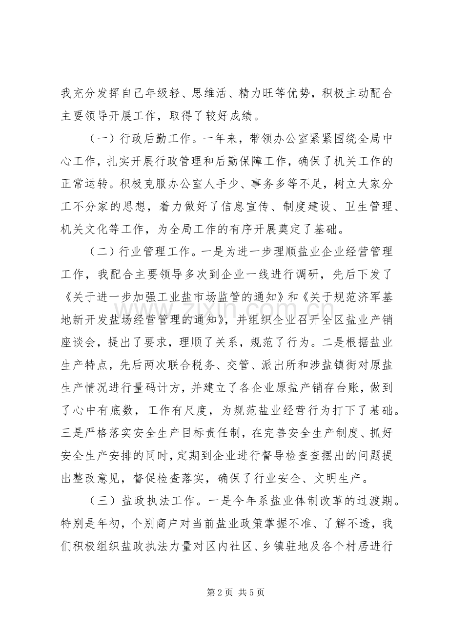 副局长述职述德述廉报告XX年.docx_第2页