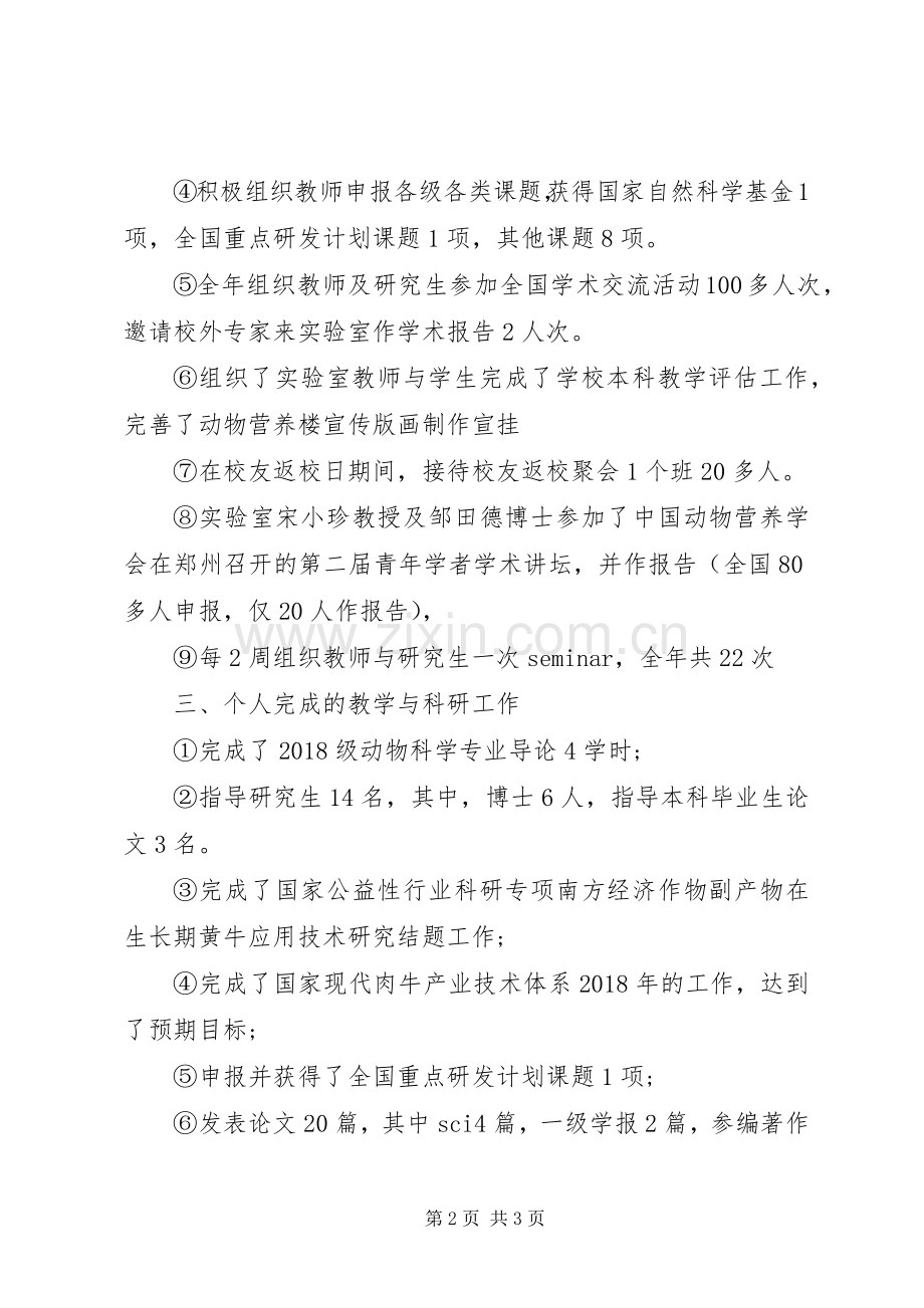 科学研究所所长XX年述职述廉报告.docx_第2页