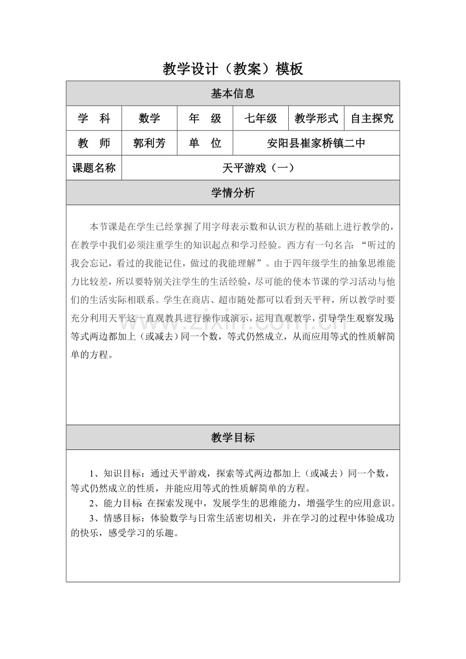 郭利芳教学设计.doc_第1页