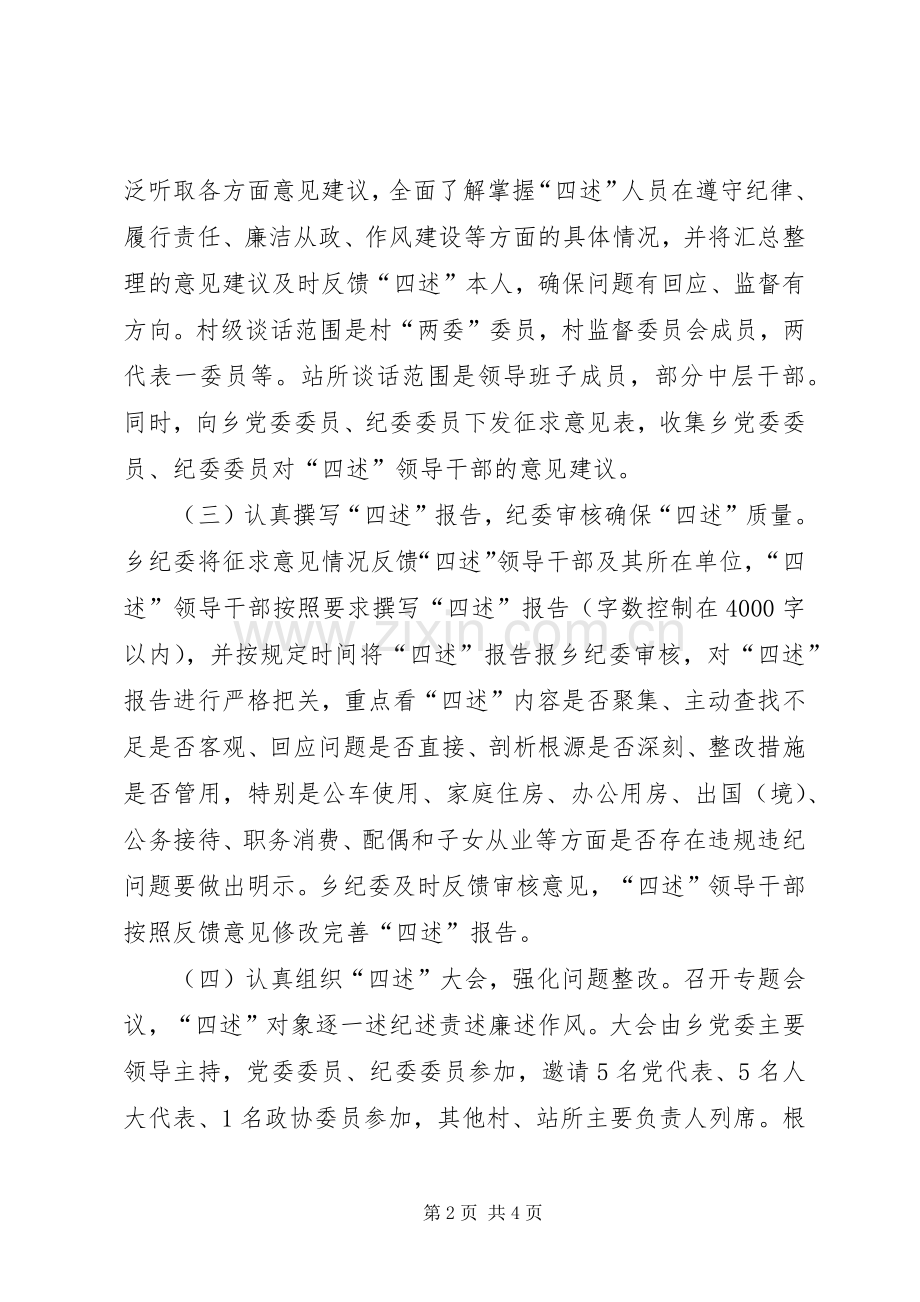 乡镇述纪述责述廉述作风工作情况报告.docx_第2页