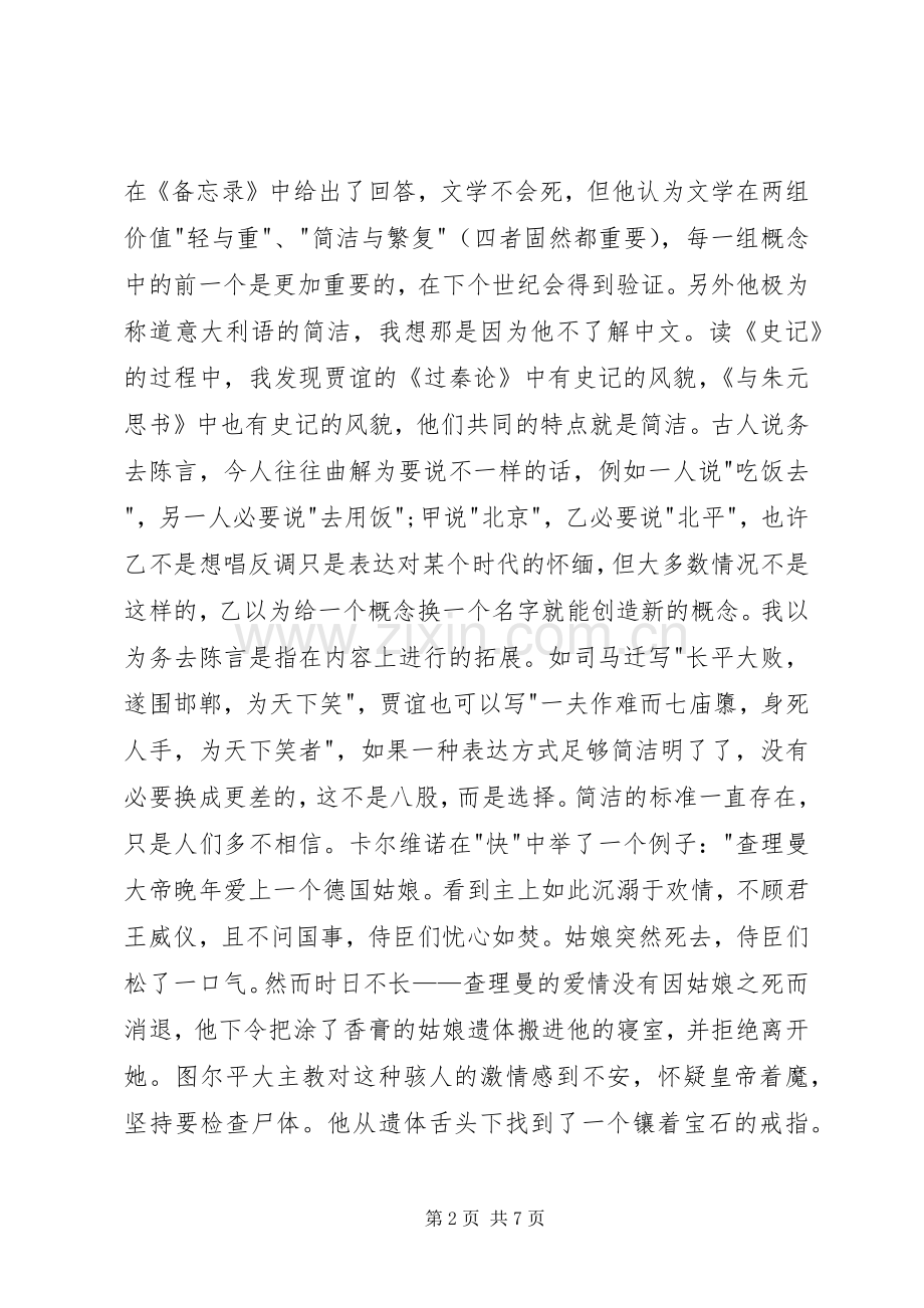 《欧陆法律发达史》随想及读后感.docx_第2页