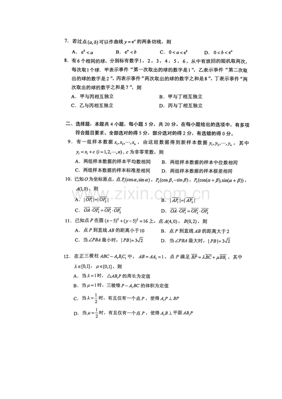 2021年新高考数学新高考Ⅰ卷(适用地区：山东、广东、福建、江苏、湖南、湖北、河北).docx_第2页