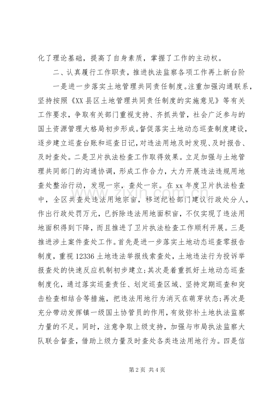 20XX年领导干部个人述职述廉报告.docx_第2页