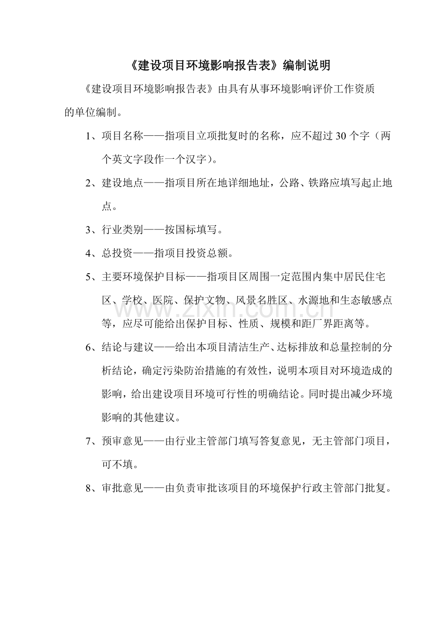 县污水处理厂报批稿.doc_第2页