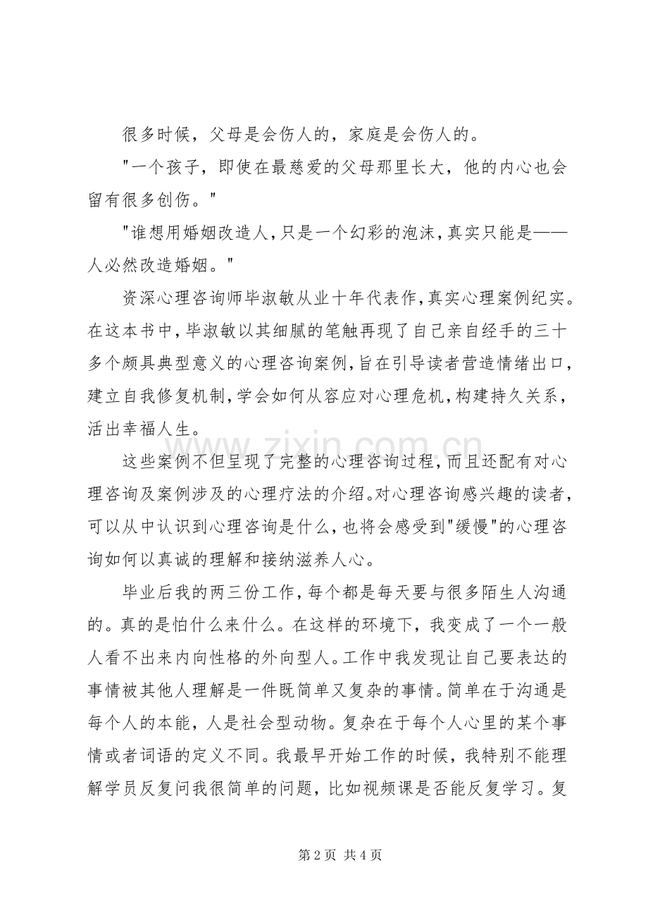 《毕淑敏心理咨询手记》读后感1500字.docx_第2页